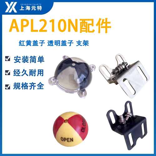 限位开关apl210n配件支架透明