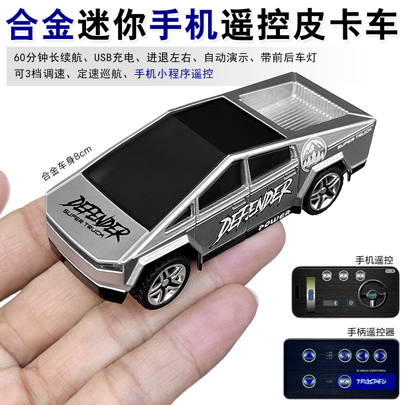 手机Mini合金遥控赛博皮卡越野车