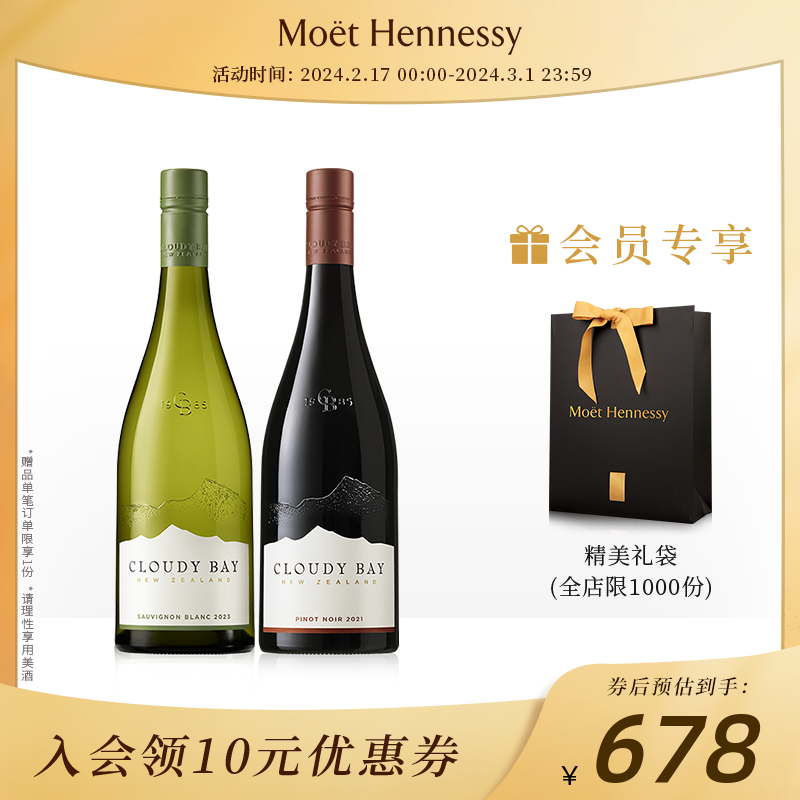 官方直营云雾之湾Cloudy Bay新西兰长相思黑品乐葡萄酒新西兰进口