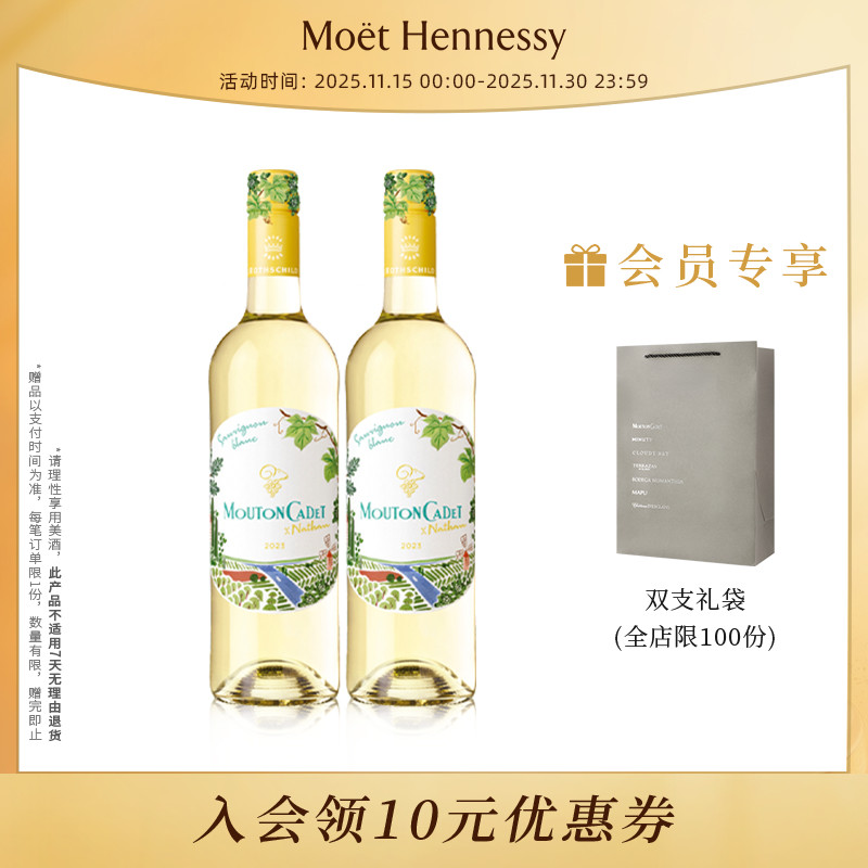 木桐嘉棣长相思白葡萄酒