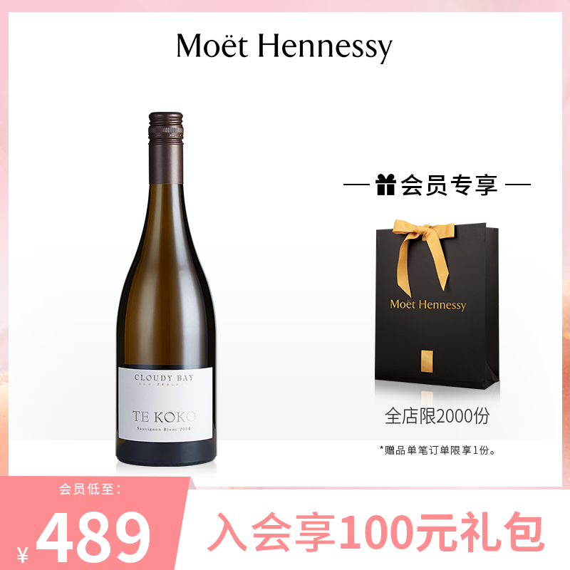 官方直营 云雾之湾 蒂蔻蔻白葡萄酒2016年 750ml 洋酒