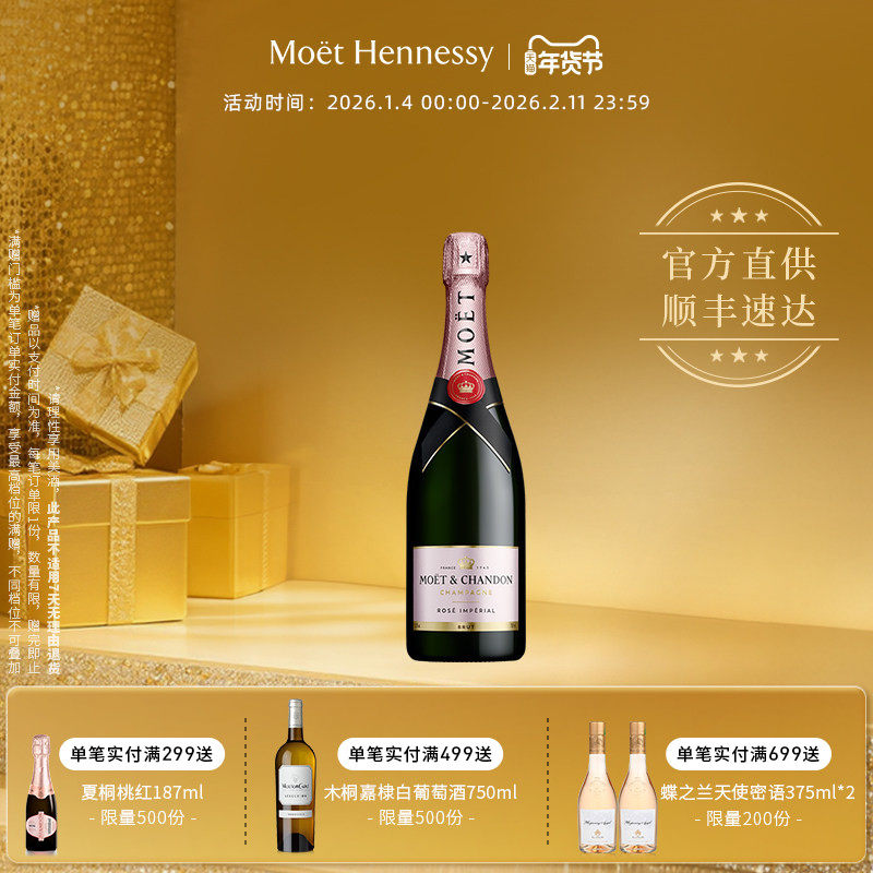 官方直营 Moet酩悦粉红香槟750ml法国进口高级女士香槟 新包装