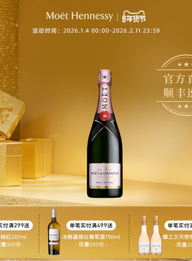 官方直营 Moet酩悦粉红香槟750ml法国进口高级女士香槟 新包装