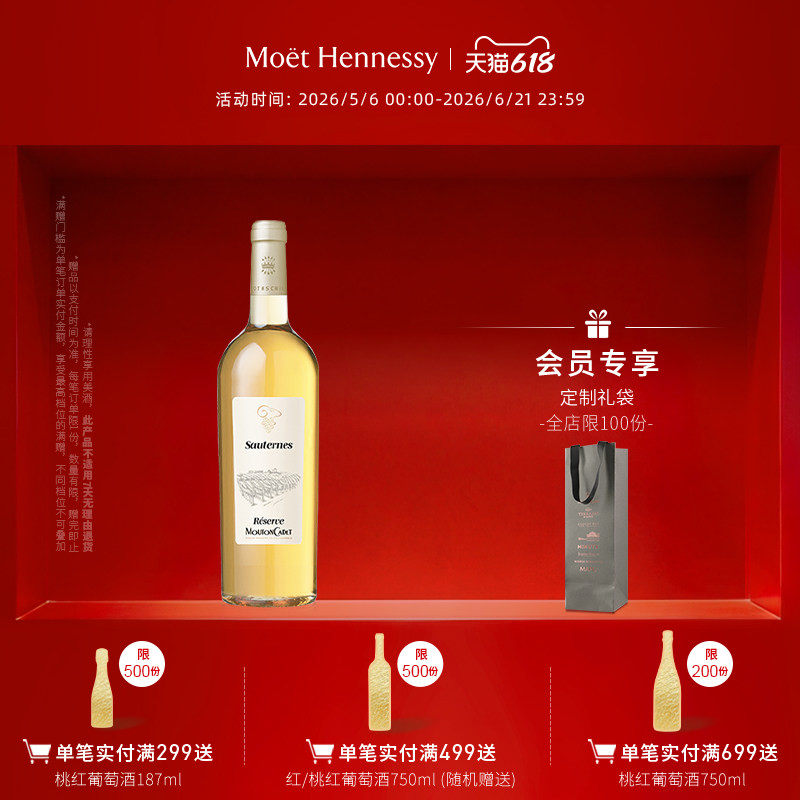 官方直营 木桐嘉棣法国进口AOC珍藏苏玳贵腐甜白葡萄酒750ml