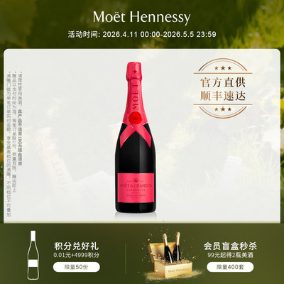 【官方直营】酩悦粉红香槟节日欢庆限定750ml 法国进口