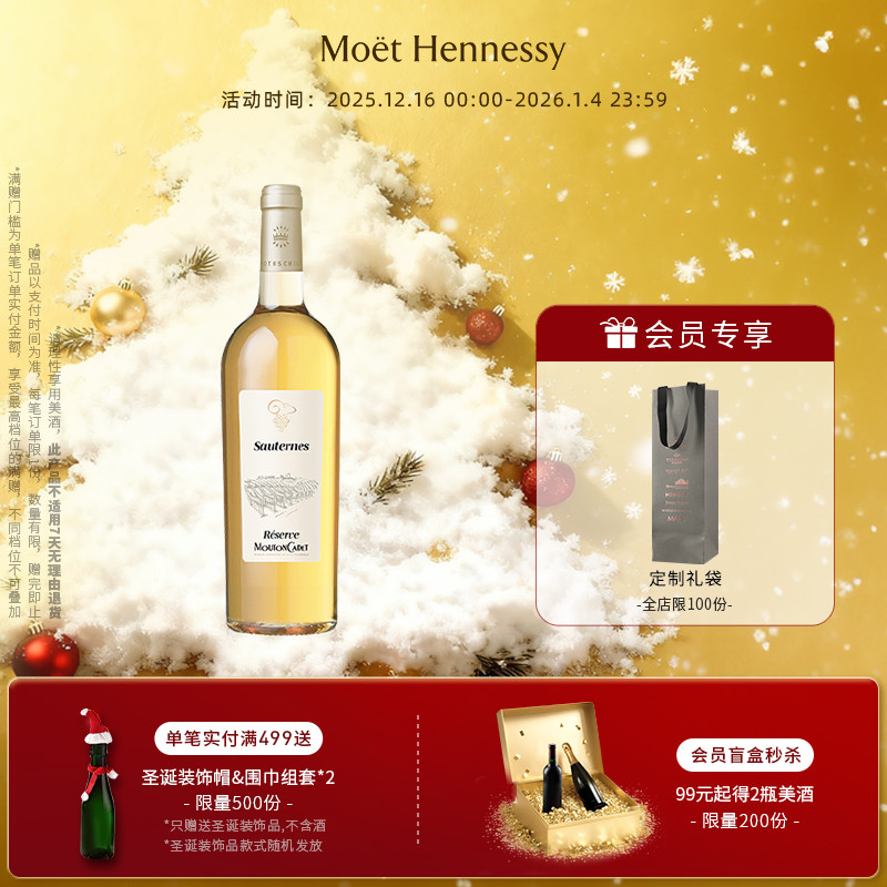 官方直营 木桐嘉棣法国进口AOC珍藏苏玳贵腐甜白葡萄酒750ml