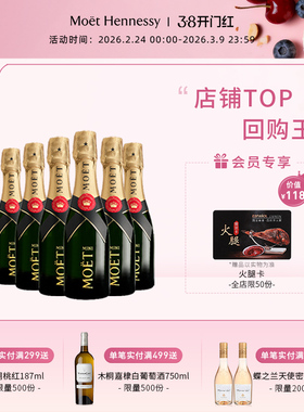 官方直营 Moet酩悦香槟迷你瓶200ml 2/6支装法国进口