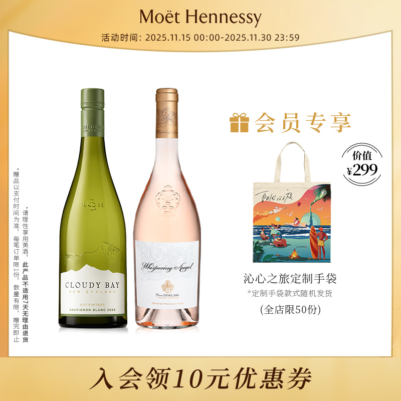 【官方直营】 沁心之旅组合云雾之湾长相思霞多丽干白葡萄酒桃红