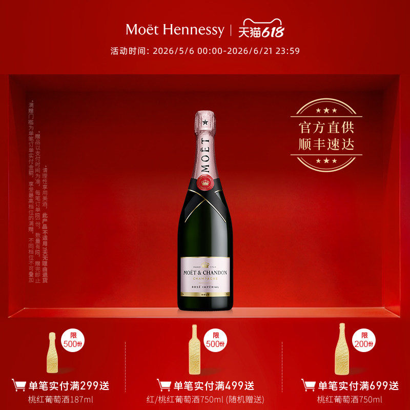 官方直营 Moet酩悦粉红香槟750ml法国进口高级女士香槟 新包装