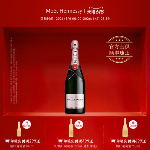 官方直营酩悦粉红香槟法国