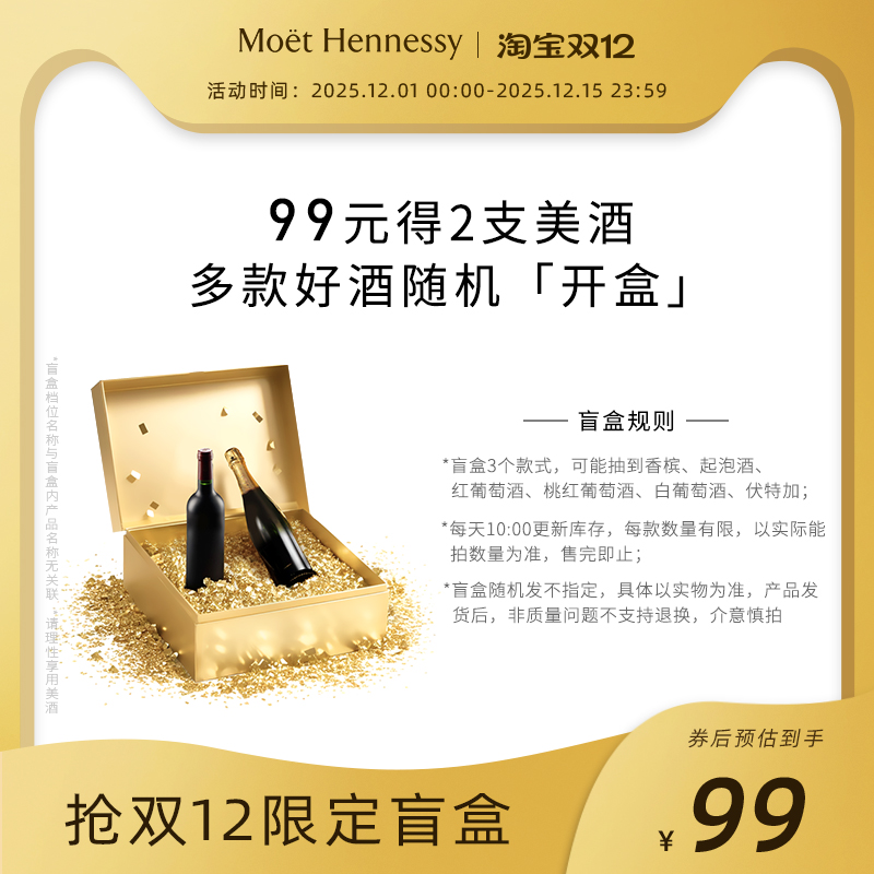 会员限量美酒盲盒随机发货不指定