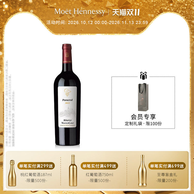【官方直营】木桐嘉棣珍藏波美侯红葡萄酒750ml