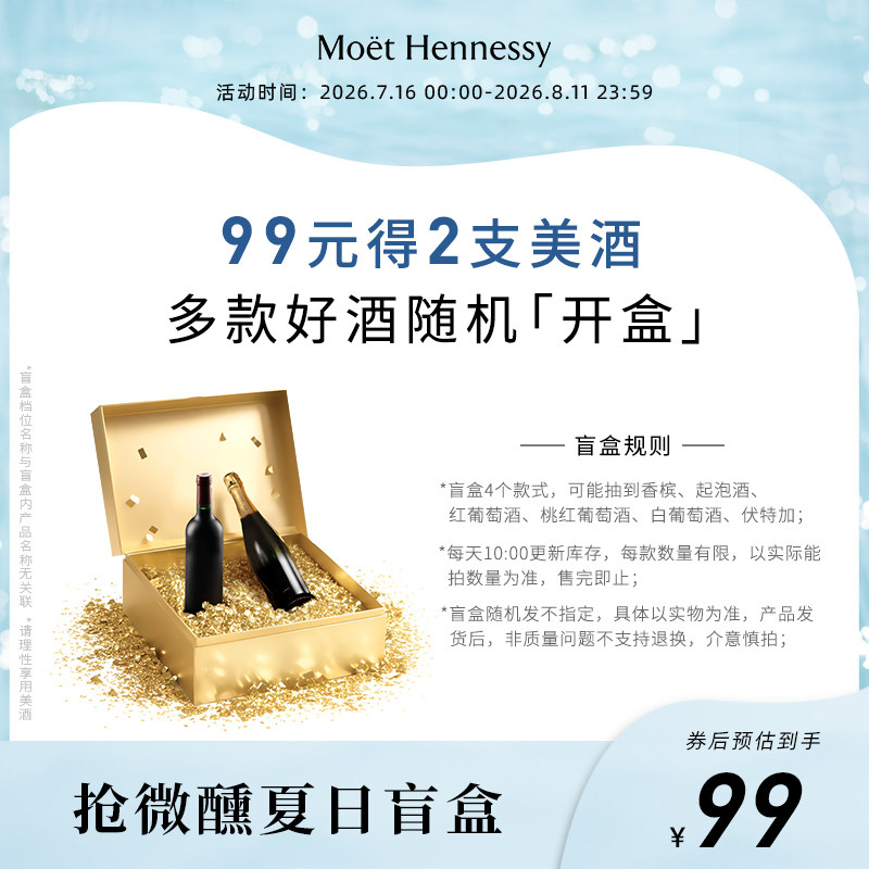 官方直营 会员限量美酒盲盒，葡萄酒/香槟/威士忌随机发货不指定