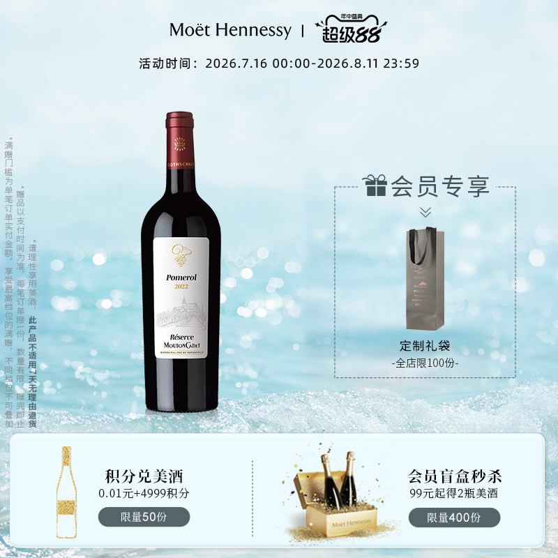 【官方直营】木桐嘉棣珍藏波美侯红葡萄酒750ml