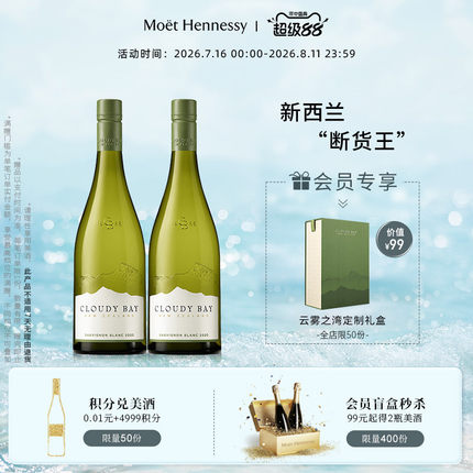 【2025年新年份】官方直营云雾之湾长相思CloudyBay干白葡萄酒