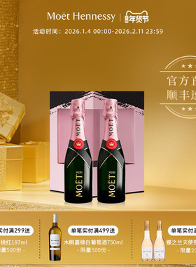 官方直营 Moet迷你酩悦粉红香槟200ml双支礼盒进口高级小香槟
