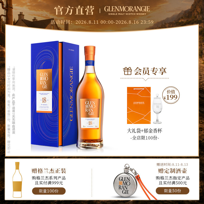 【官方直营】格兰杰18年高地单一麦芽苏格兰威士忌高端洋酒700ml