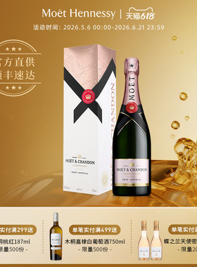 官方直营 Moet酩悦粉红香槟 新礼盒装750ml法国进口高级香槟