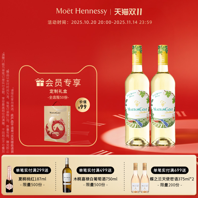 木桐嘉棣长相思白葡萄酒