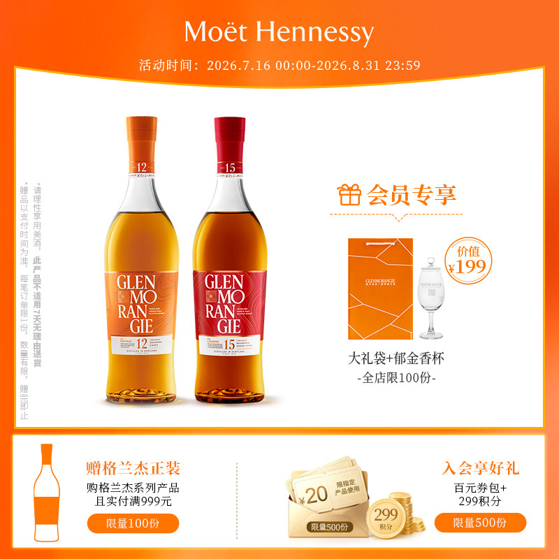 格兰杰12年经典+15年雪莉高地单一麦芽苏格兰威士忌组合装