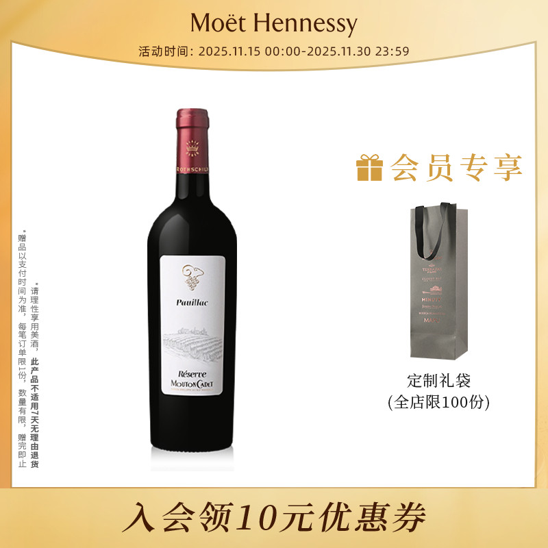 木桐嘉棣珍藏波亚克750ml葡萄酒