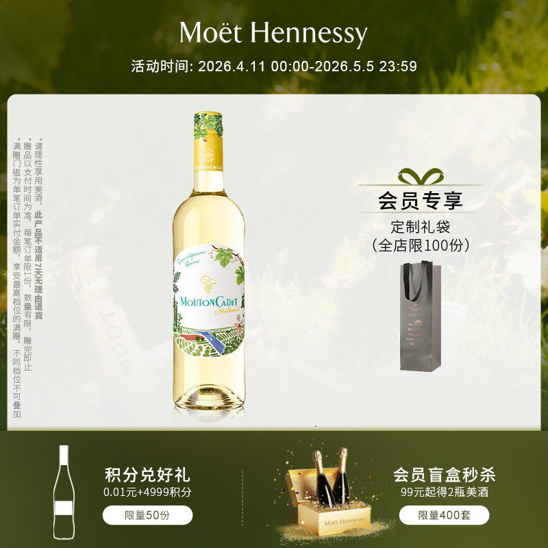 【官方直营】木桐嘉棣纷享长相思白葡萄酒750ml