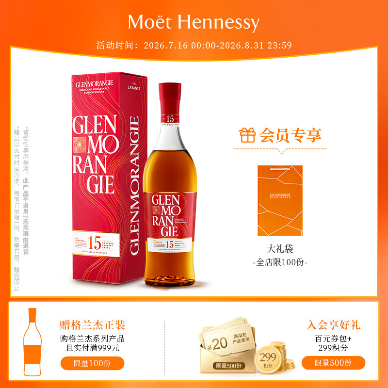 格兰杰700ml单一麦芽威士忌