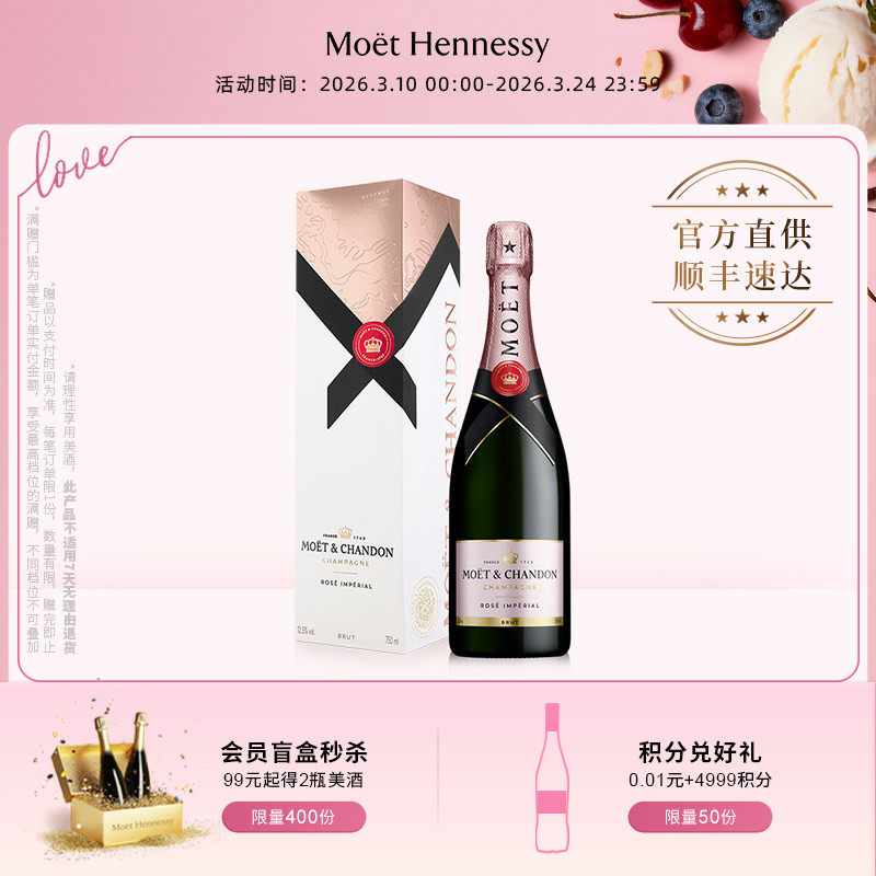 官方直营 Moet酩悦粉红香槟 新礼盒装750ml法国进口高级香槟