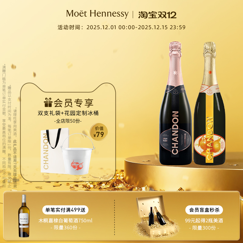 夏桐Chandon桃红天然+花园高泡葡萄酒高级起泡酒双支装
