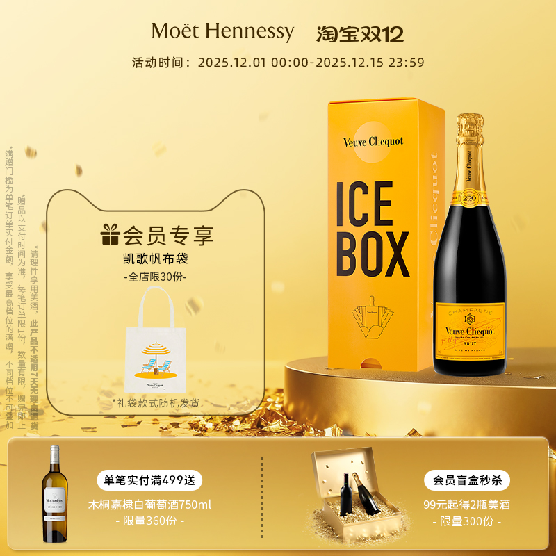 凯歌香槟冰桶限量礼盒装