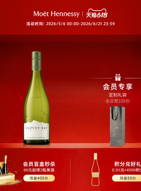 官方直营 云雾之湾长相思Cloudy Bay新西兰干白葡萄酒 2025新年份