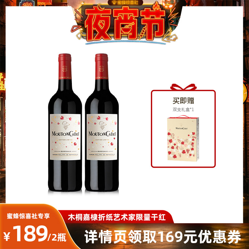 【夜宵节】木桐嘉棣红葡萄酒Marjorie Colas限量版750ml双支