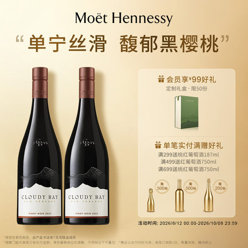 云雾之湾黑品乐葡萄酒750ml