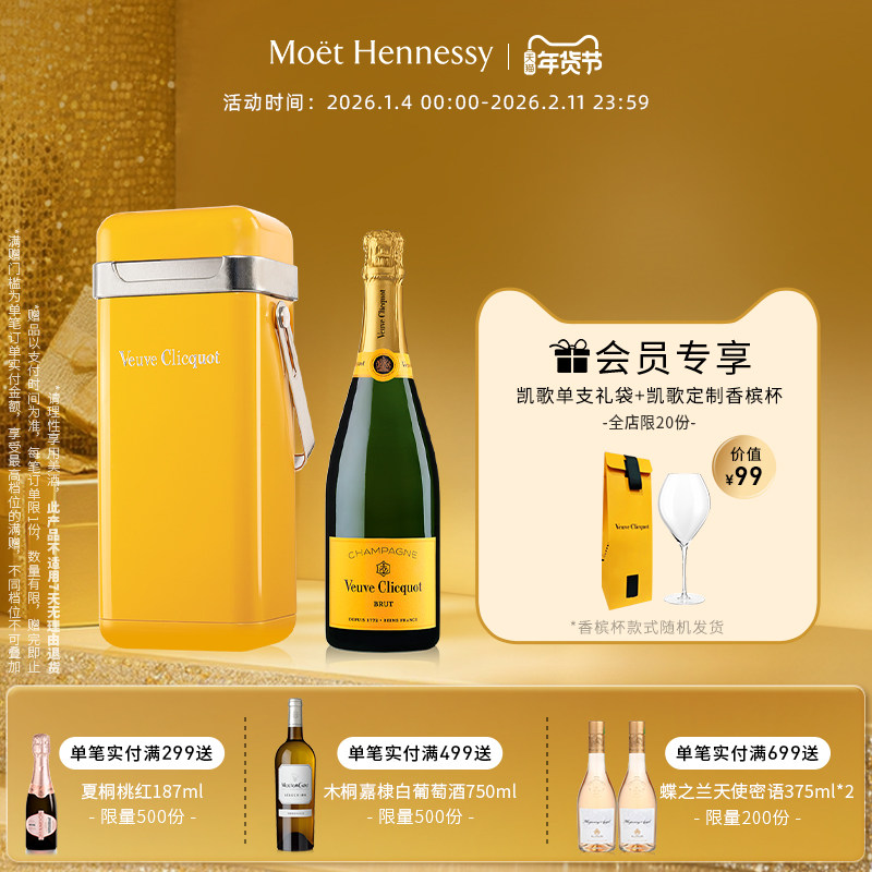 【官方直营】凯歌皇牌香槟冰趣随行礼盒750ml 高级香槟法国进口