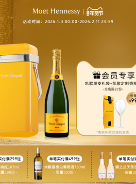 【官方直营】凯歌皇牌香槟冰趣随行礼盒750ml 高级香槟法国进口