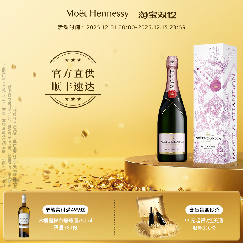 【官方直营】 酩悦粉红香槟璀璨限定礼盒2025
