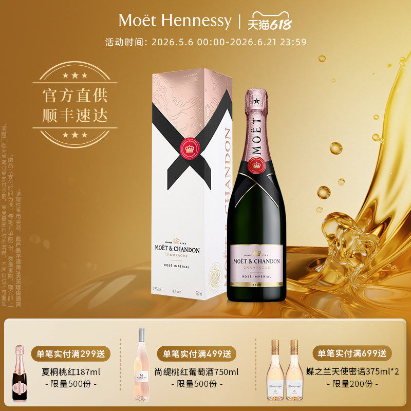 官方直营 Moet酩悦粉红香槟 新礼盒装750ml法国进口高级香槟