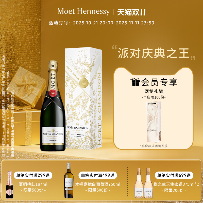 官方直营 酩悦香槟璀璨2025限定礼盒750ml法国进口香槟
