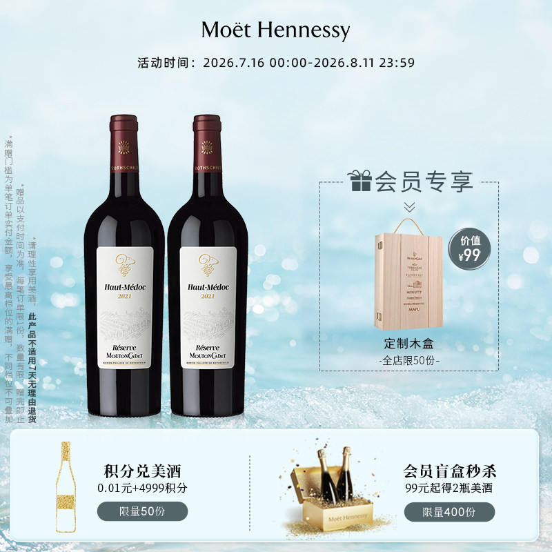 官方直营 木桐嘉棣珍藏上梅多克干红葡萄酒法国进口整箱红酒
