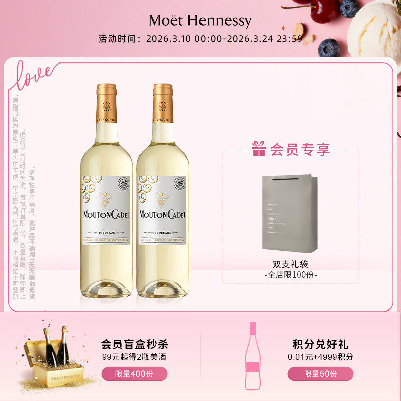 官方直营 木桐嘉棣法国进口AOC波尔多干白葡萄酒750ml2支装