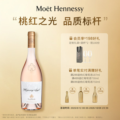 天使密语桃红葡萄酒蝶之兰