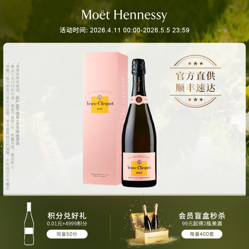 官方直营 凯歌粉红高级香槟礼盒法国进口