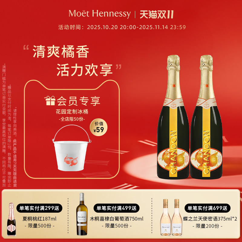 夏桐GARDEN花园高泡葡萄酒双支