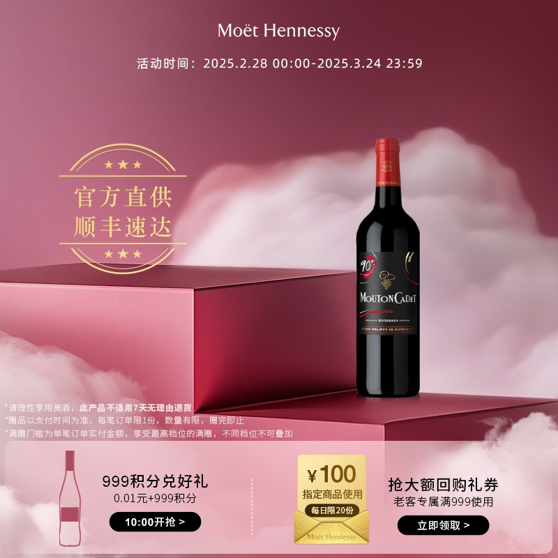 官方直营 木桐嘉棣法国进口波尔多干红葡萄酒90周年纪念版