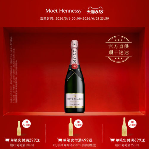 官方直营酩悦粉红香槟法国