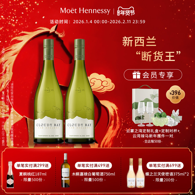 【2025全新年份】官方直营云雾之湾长相思CloudyBay干白葡萄酒