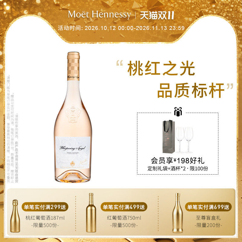 官方直营 蝶之兰城堡天使密语桃红葡萄酒法国普罗旺斯进口