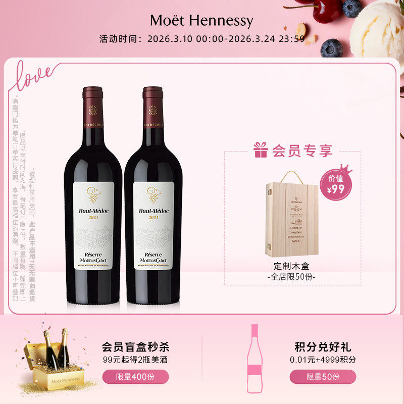官方直营 木桐嘉棣珍藏上梅多克干红葡萄酒法国进口整箱红酒