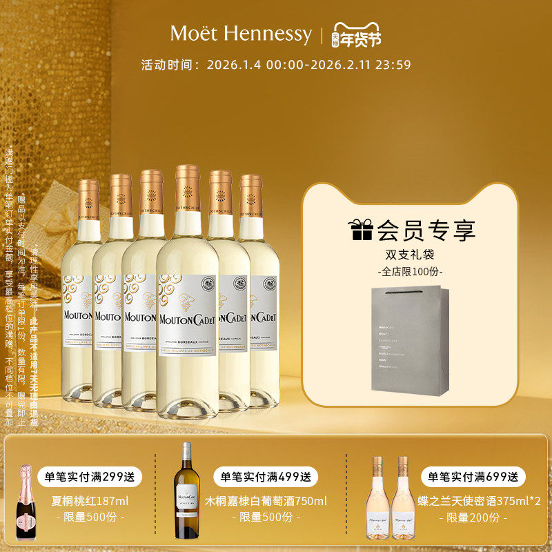 官方直营 木桐嘉棣法国进口AOC波尔多干白葡萄酒 750ml 6支装