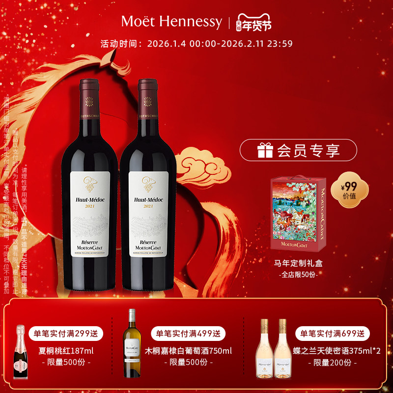 官方直营 木桐嘉棣珍藏上梅多克干红葡萄酒法国进口整箱红酒